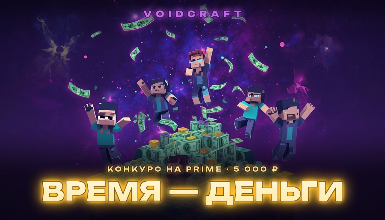 ⏳ Конкурс на Prime: время — деньги!