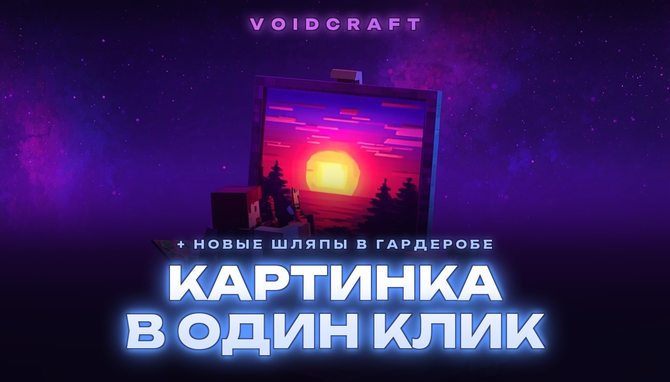 🖼️ Картинка на стену в один клик и новые шляпы