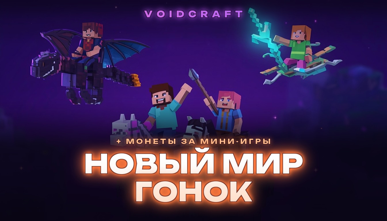 🏁 Новый мир гонок и монеты за мини-игры