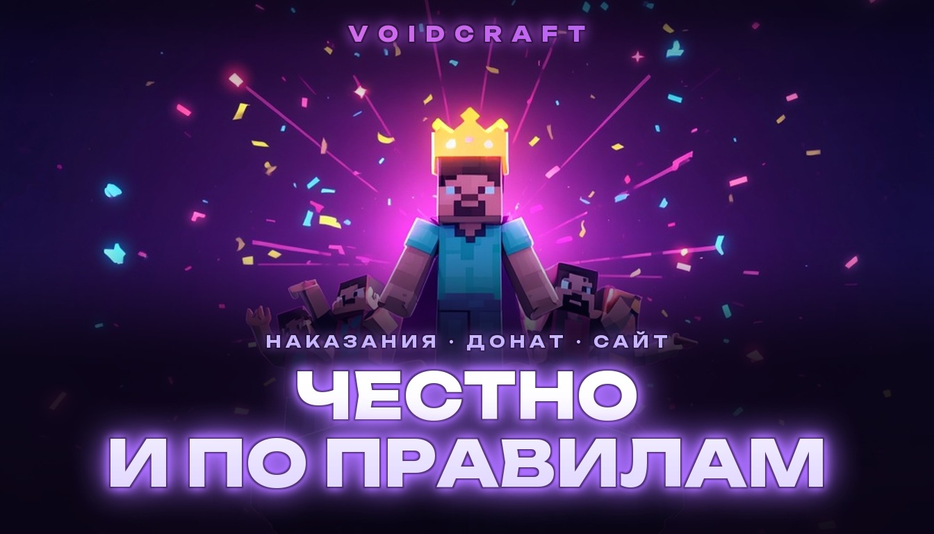 ⚖️ Честные наказания и всё обещанное донату