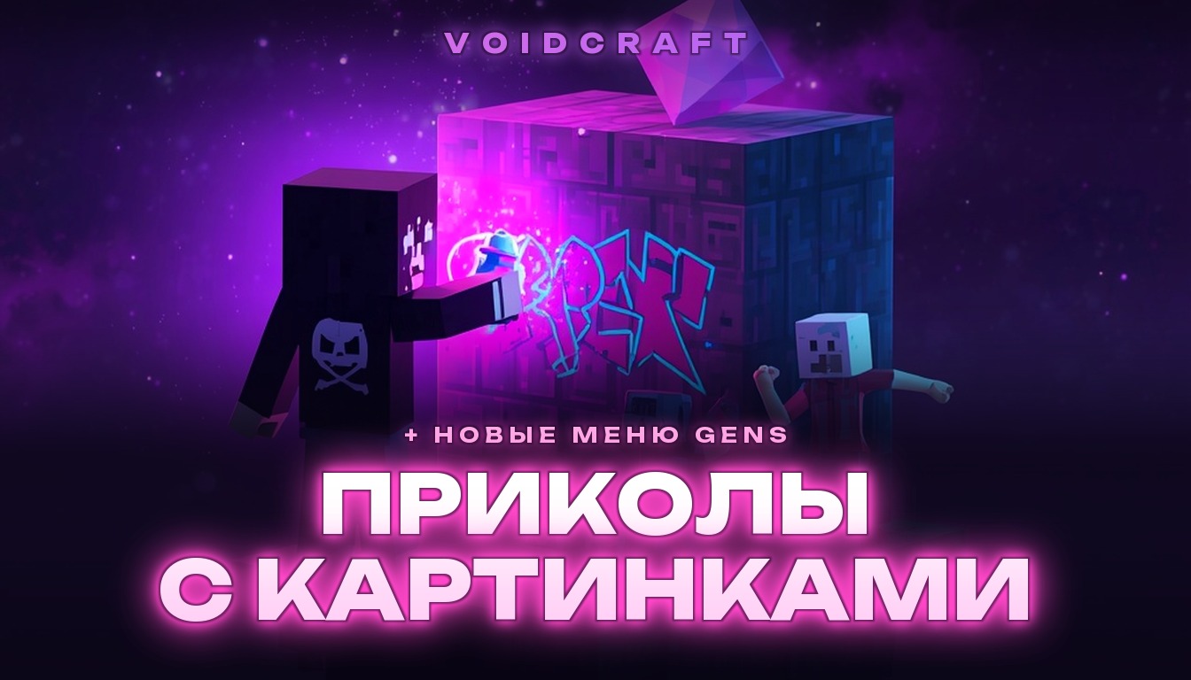 🤪 Приколы с картинками и новые меню Gens