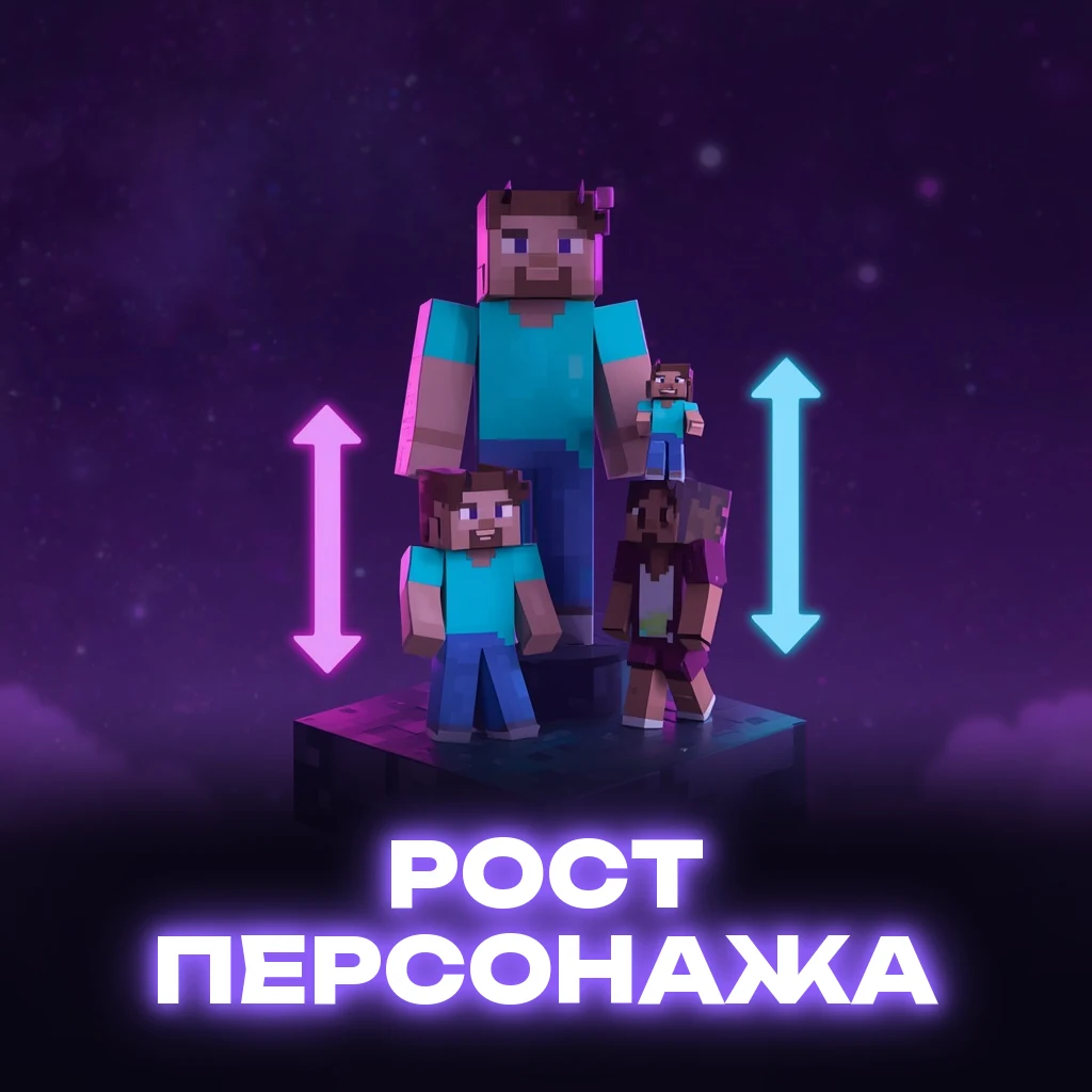 📏 Рост персонажа 📏