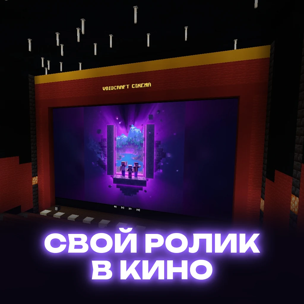 🎬 Свой ролик в кино 🎬