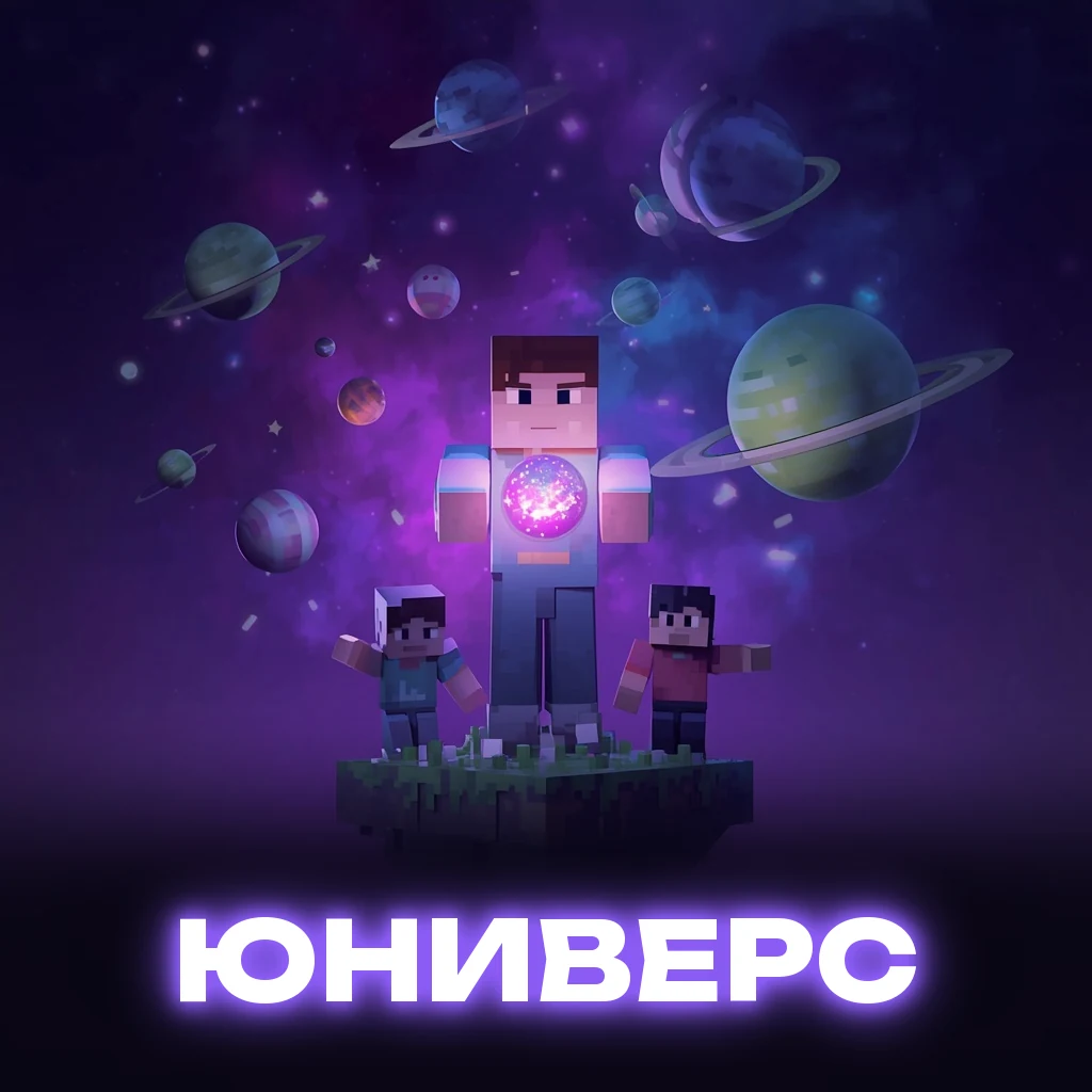 Юниверс